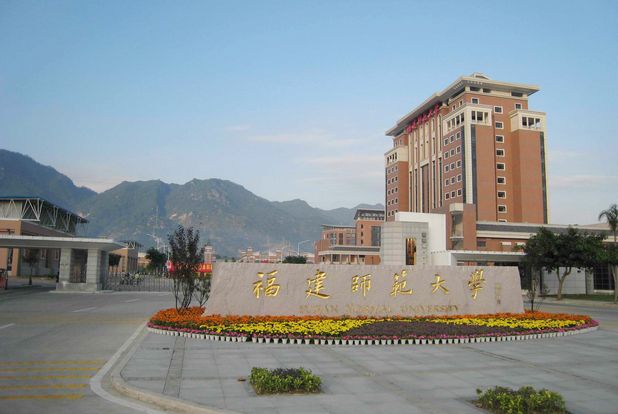 福建師范大學(xué).jpg