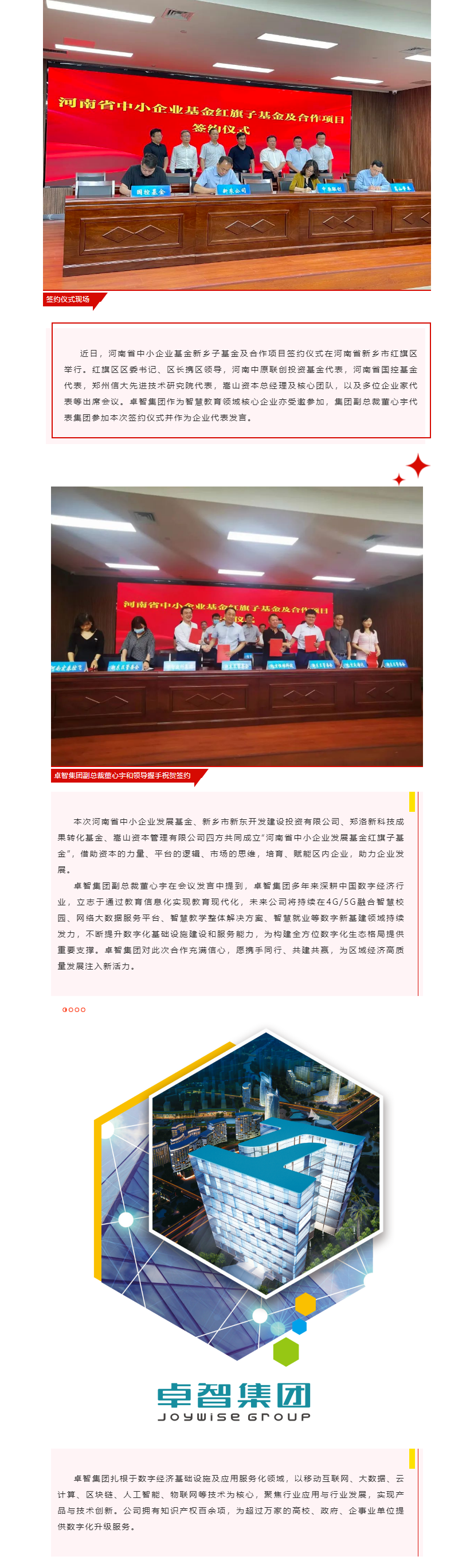 卓智集團受邀參加河南省中小企業基金紅旗子基金暨項目合作簽約儀式.png